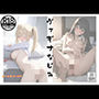ヴァギナなじみ