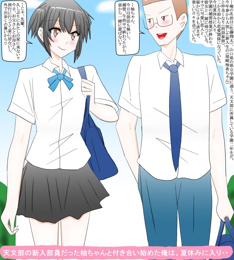 夏休みを後輩の恋人と過ごす学園生活_2