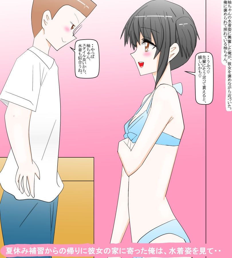 夏休みを後輩の恋人と過ごす学園生活_3