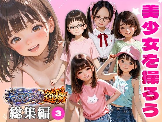 ギャラクティカ道場総集編〜その3〜