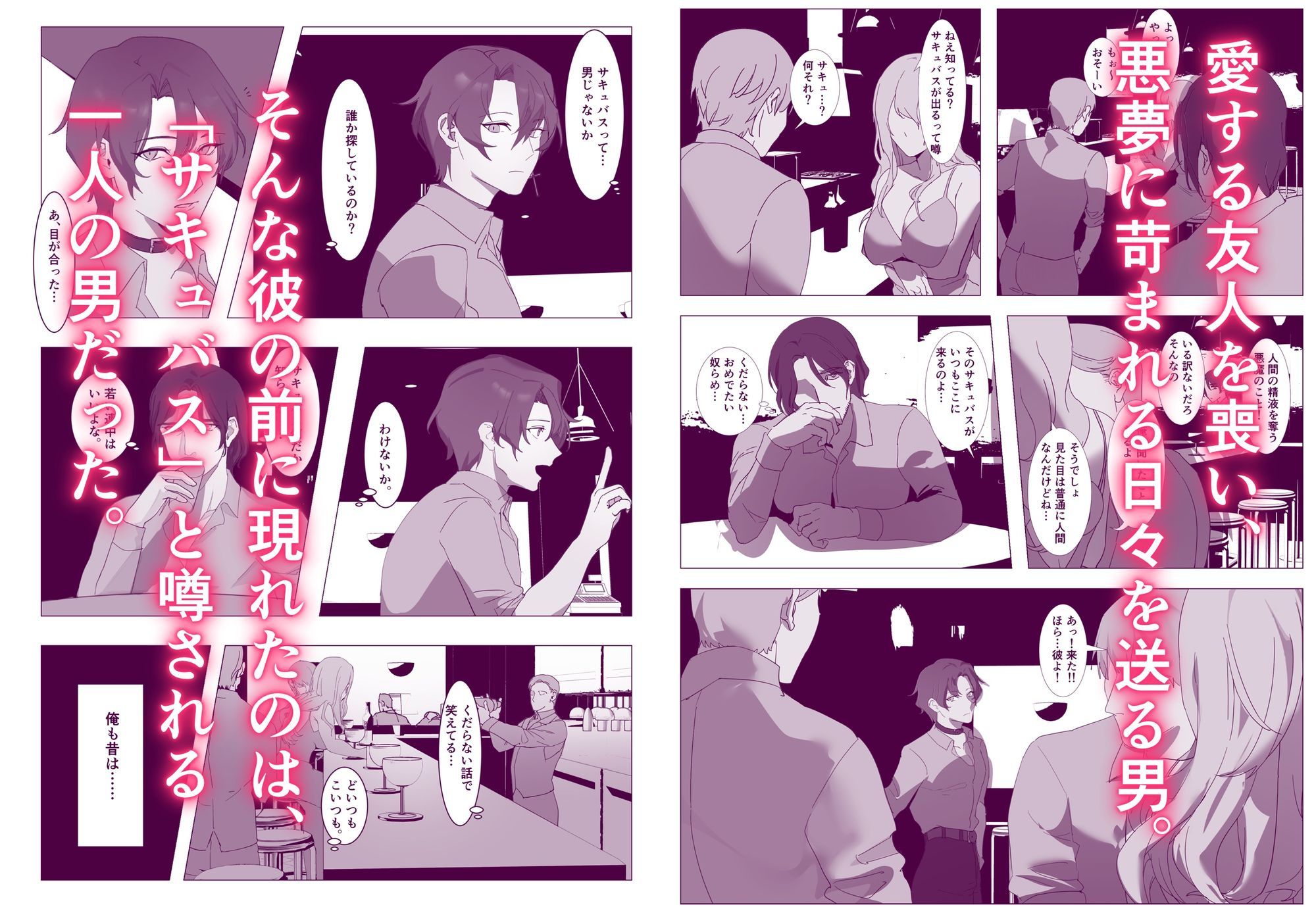 サキュバス♂と眠れない夜 サンプル1