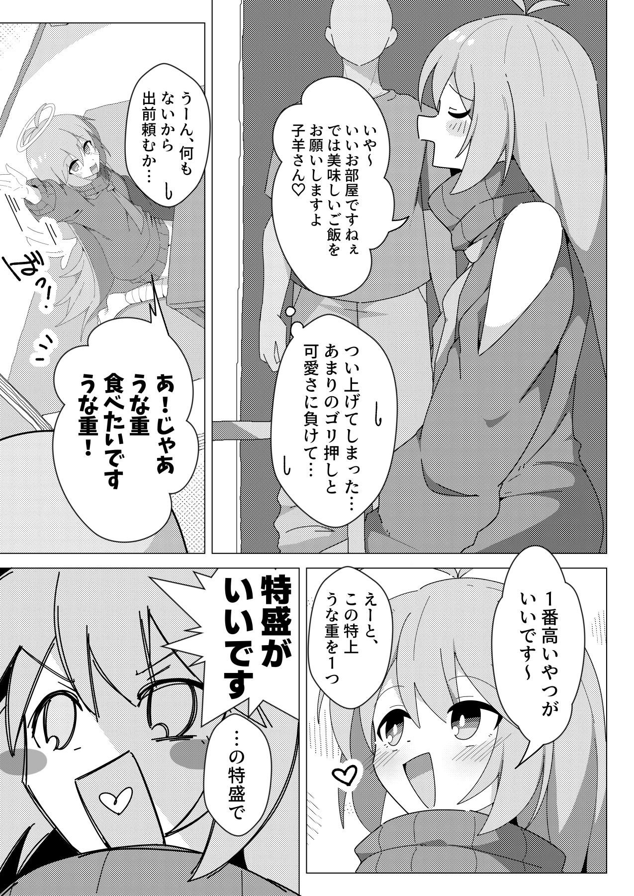 押しかけ天使のディアちゃん_3