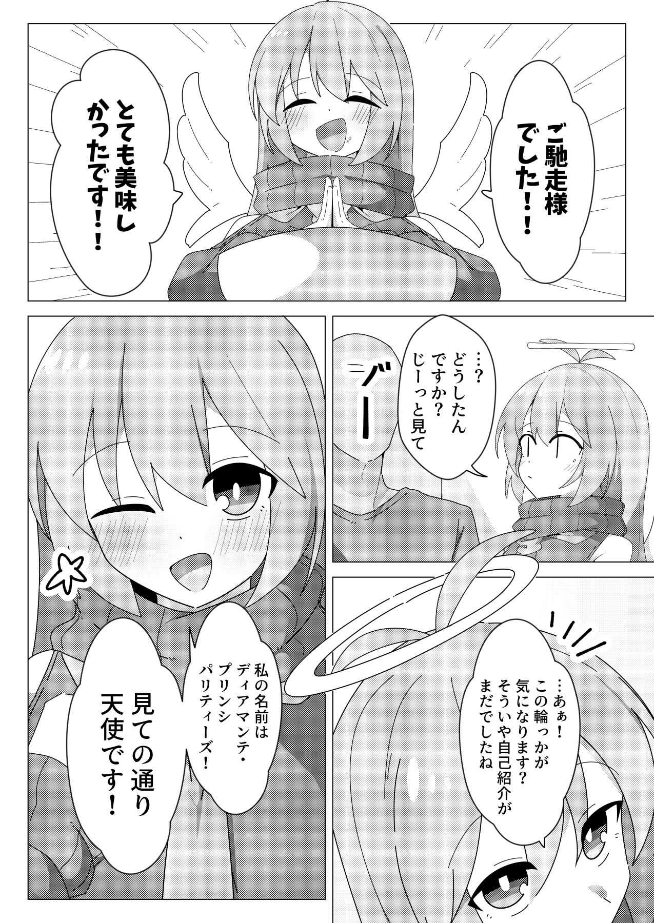 押しかけ天使のディアちゃん_4