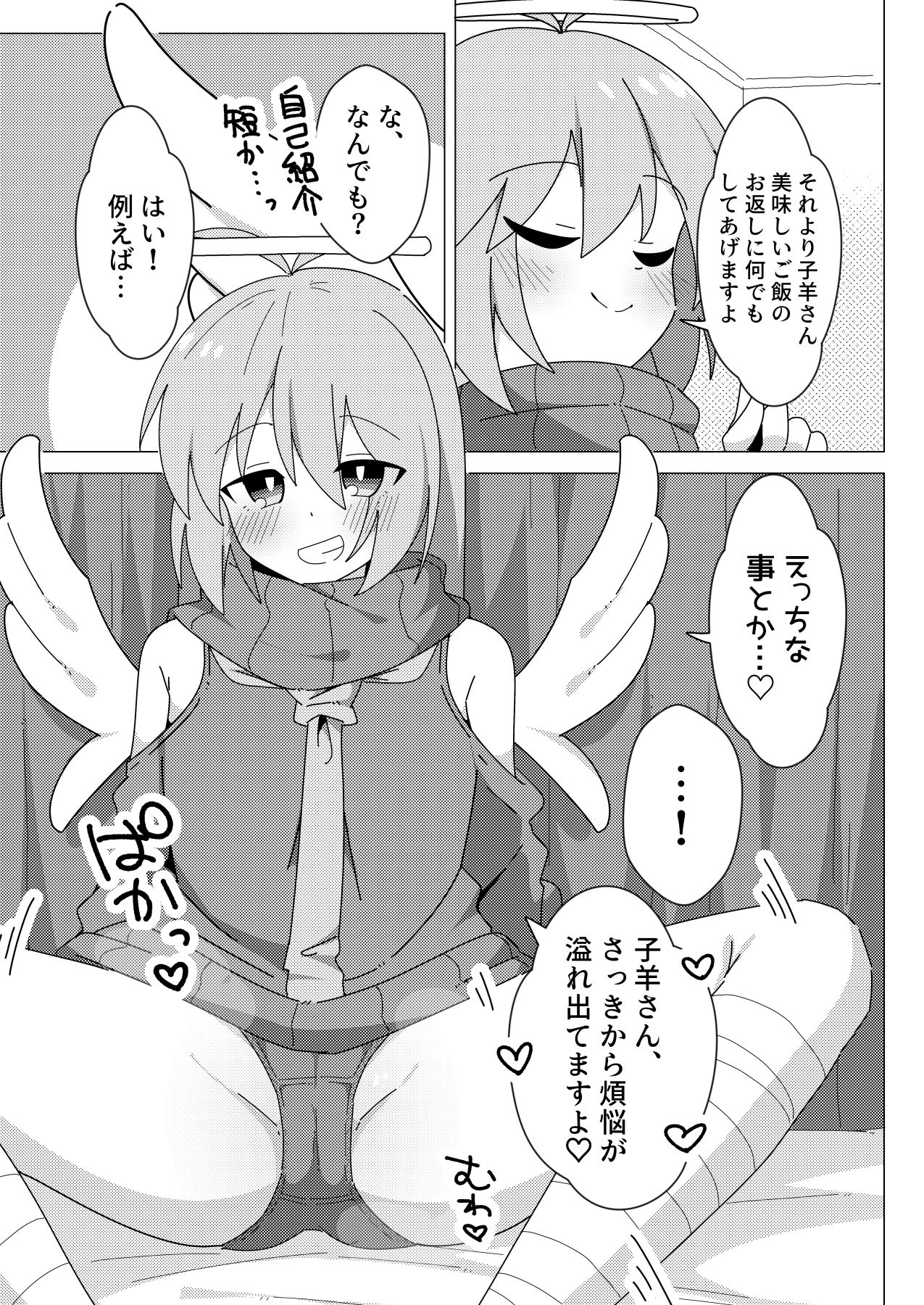 押しかけ天使のディアちゃん_5