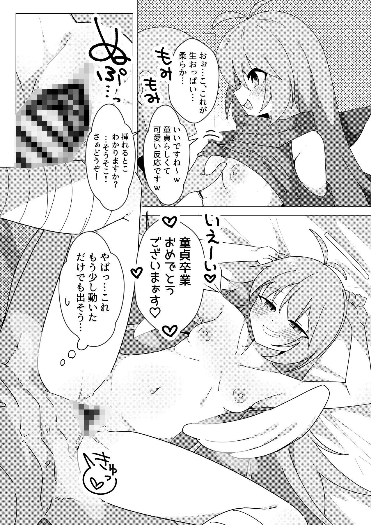 押しかけ天使のディアちゃん_6