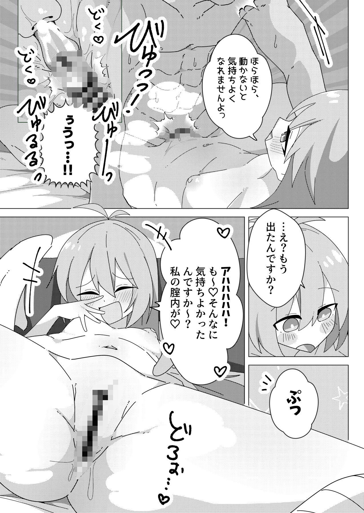 押しかけ天使のディアちゃん_7