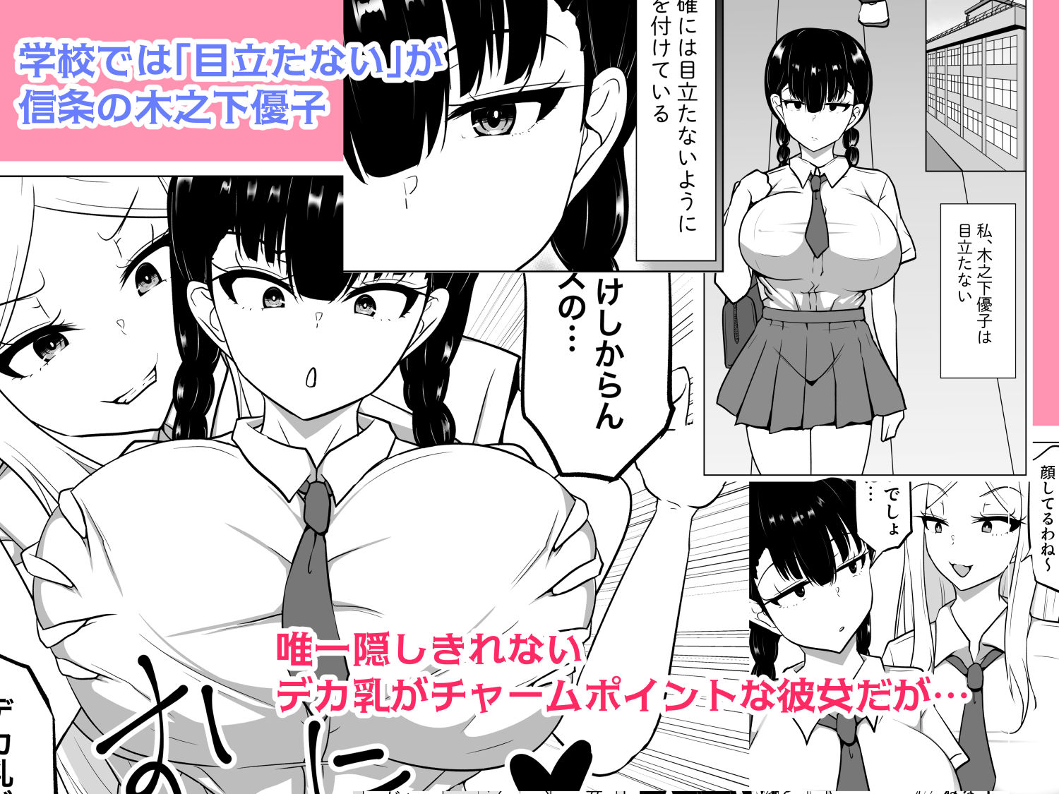 承認欲求高めのむっつりデカ乳J〇、オフ会にて人生終了が決定する。 画像1