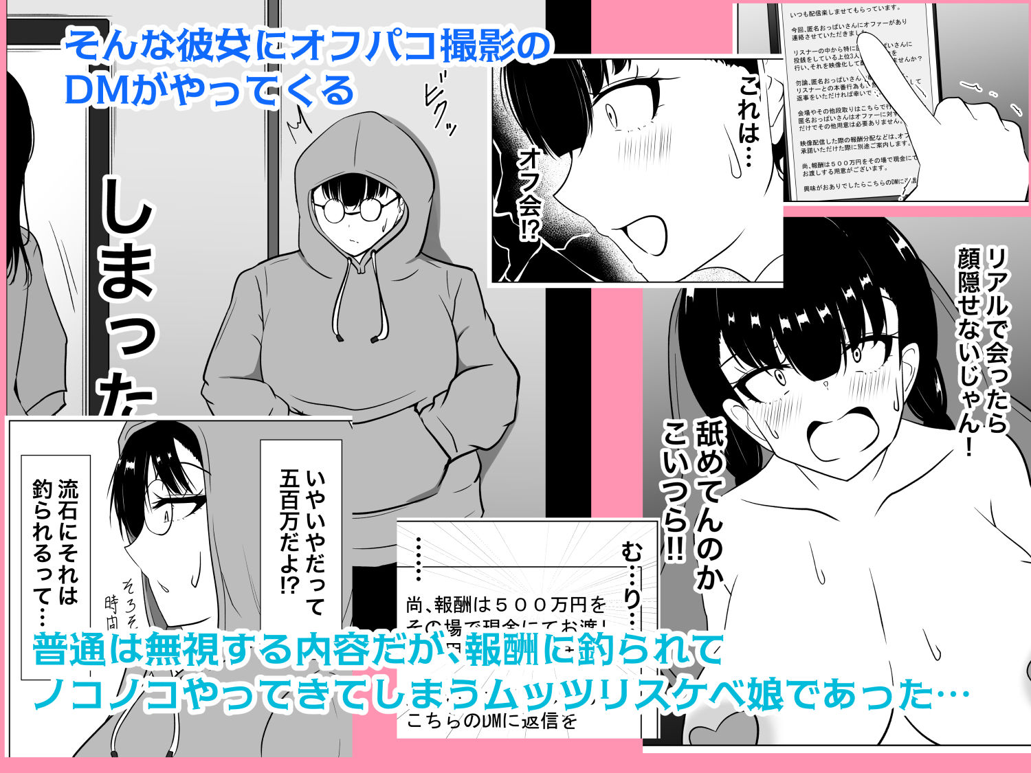 承認欲求高めのむっつりデカ乳J〇、オフ会にて人生終了が決定する。 画像3