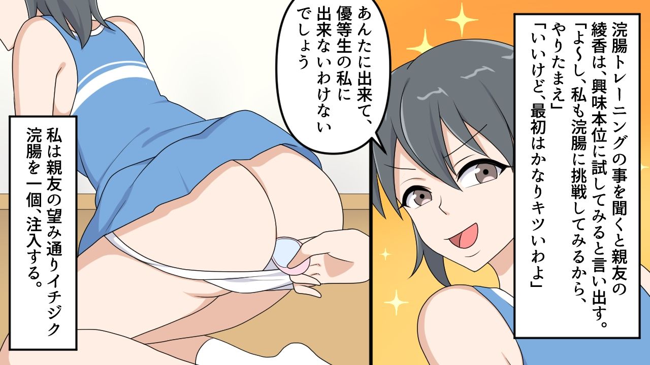 <漫画と朗読セット>美人チアリーダーの浣腸訓練_3