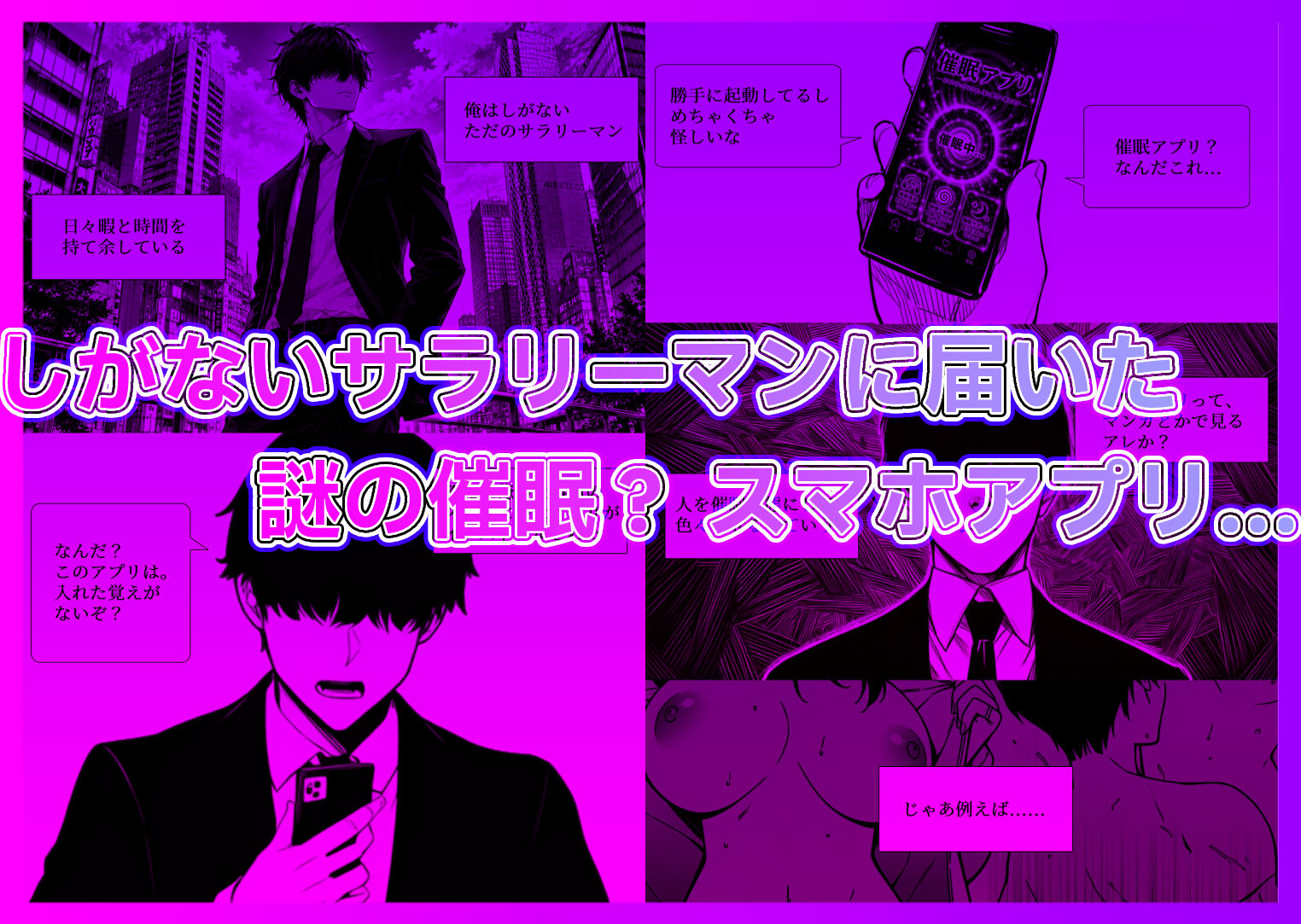 とある社長の催●アプリ実践 サンプル1