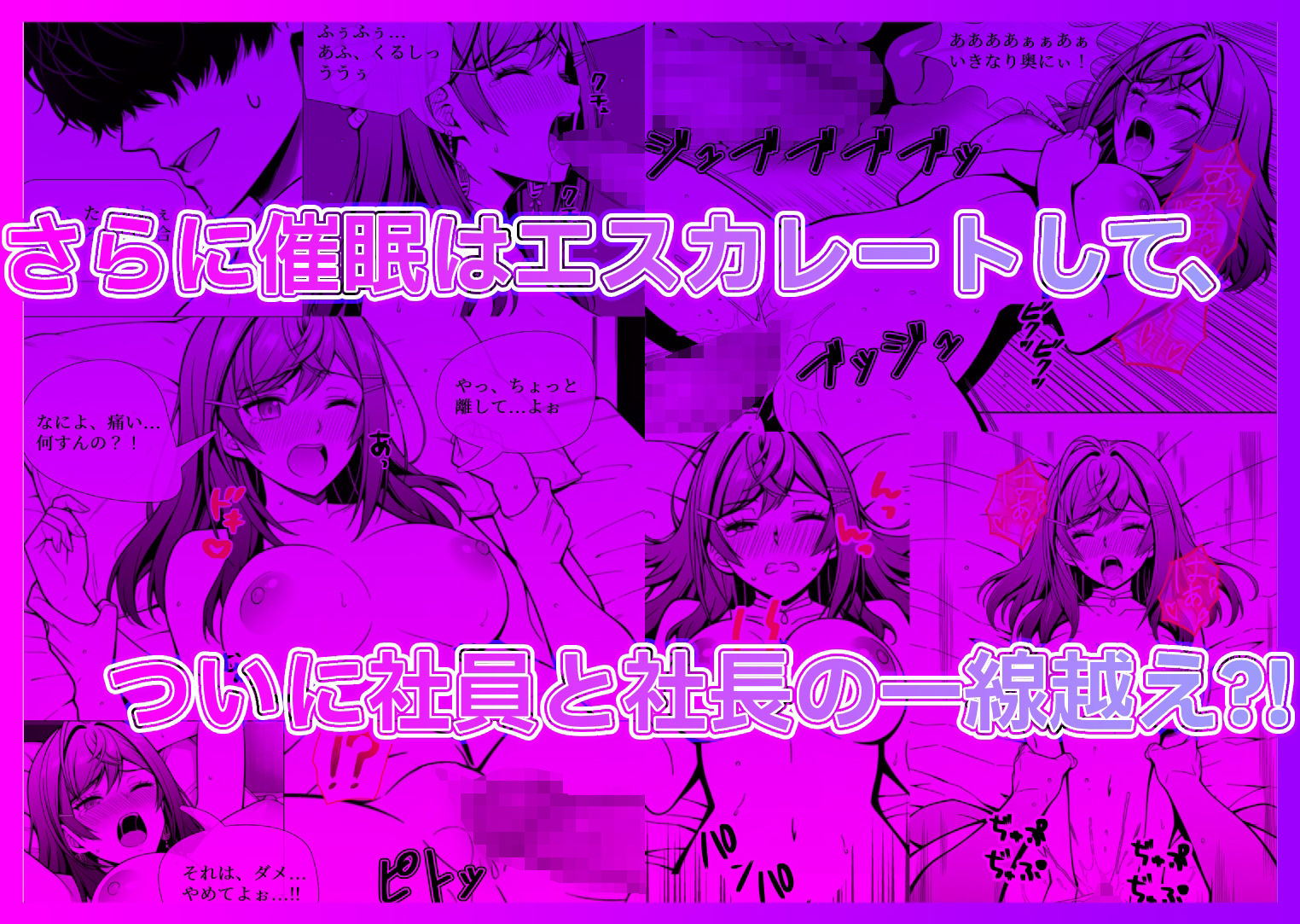 とある社長の催●アプリ実践 サンプル4