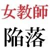 女教師 彩花24歳 第5巻  運動会でコスプレする女性教師-前篇- 画像1