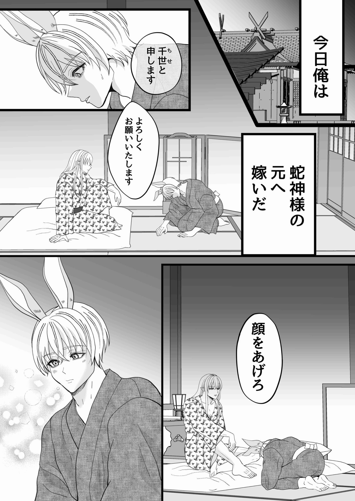 蛇神様の花嫁♂ サンプル1