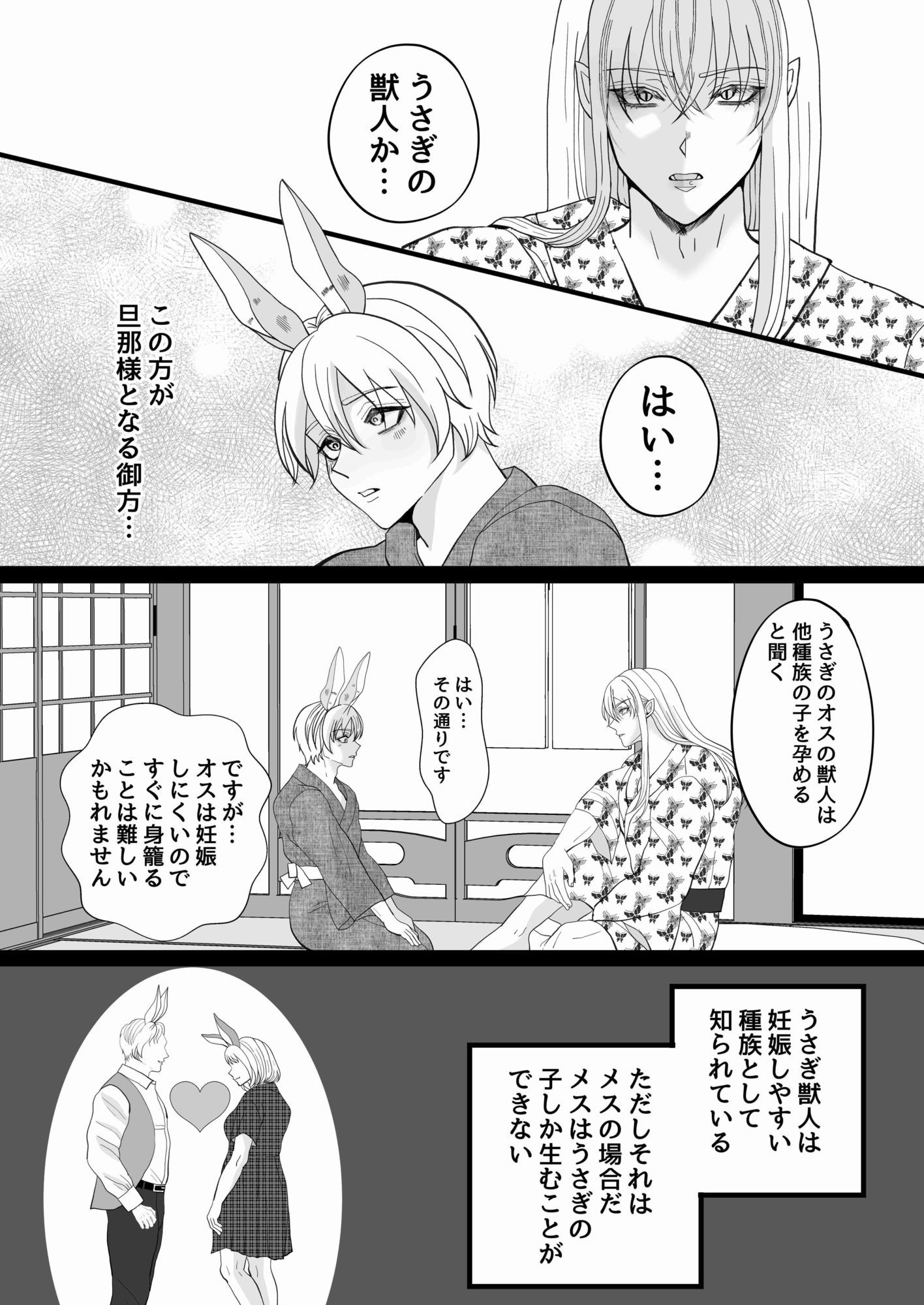 蛇神様の花嫁♂ サンプル2