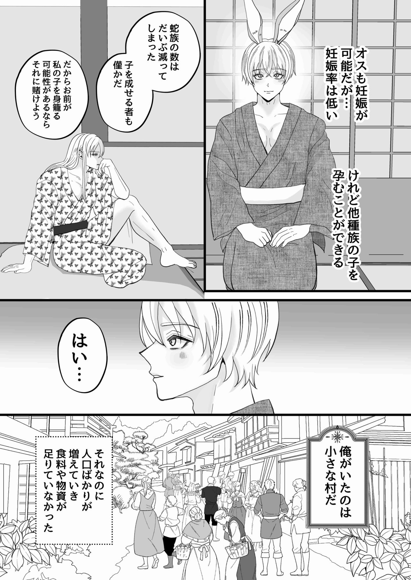蛇神様の花嫁♂ サンプル3