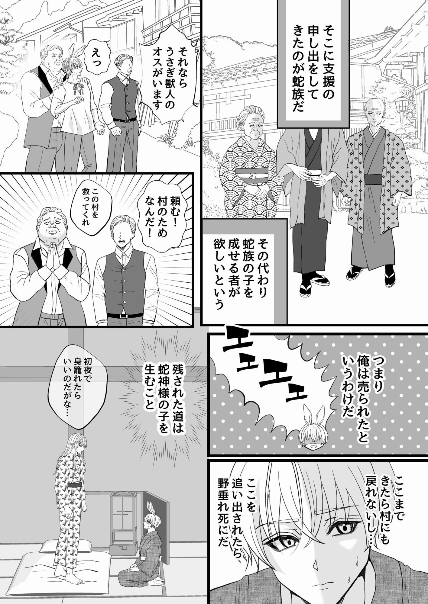 蛇神様の花嫁♂ サンプル4