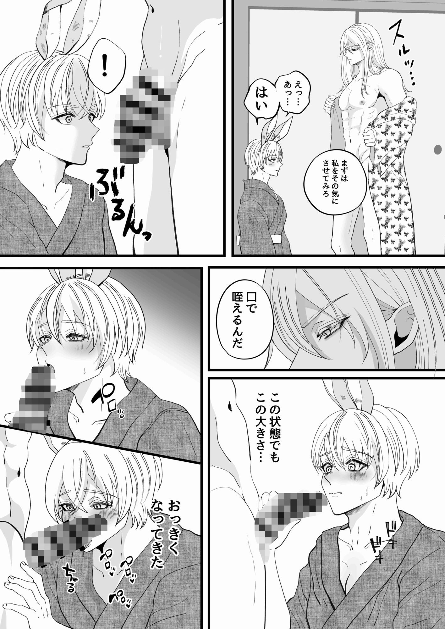 蛇神様の花嫁♂ サンプル5