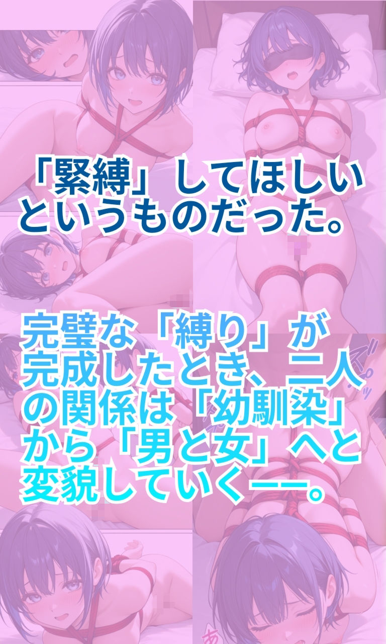 幼馴染は縛られたい3