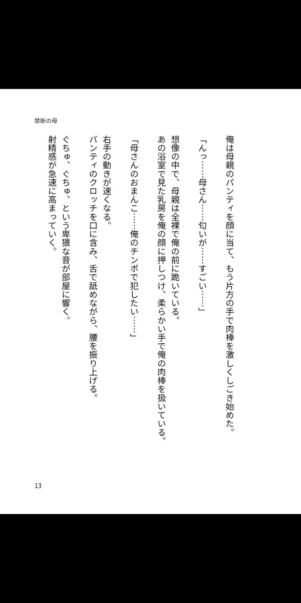 禁断の母 ― 背徳の肉穴に堕ちるまで 画像1