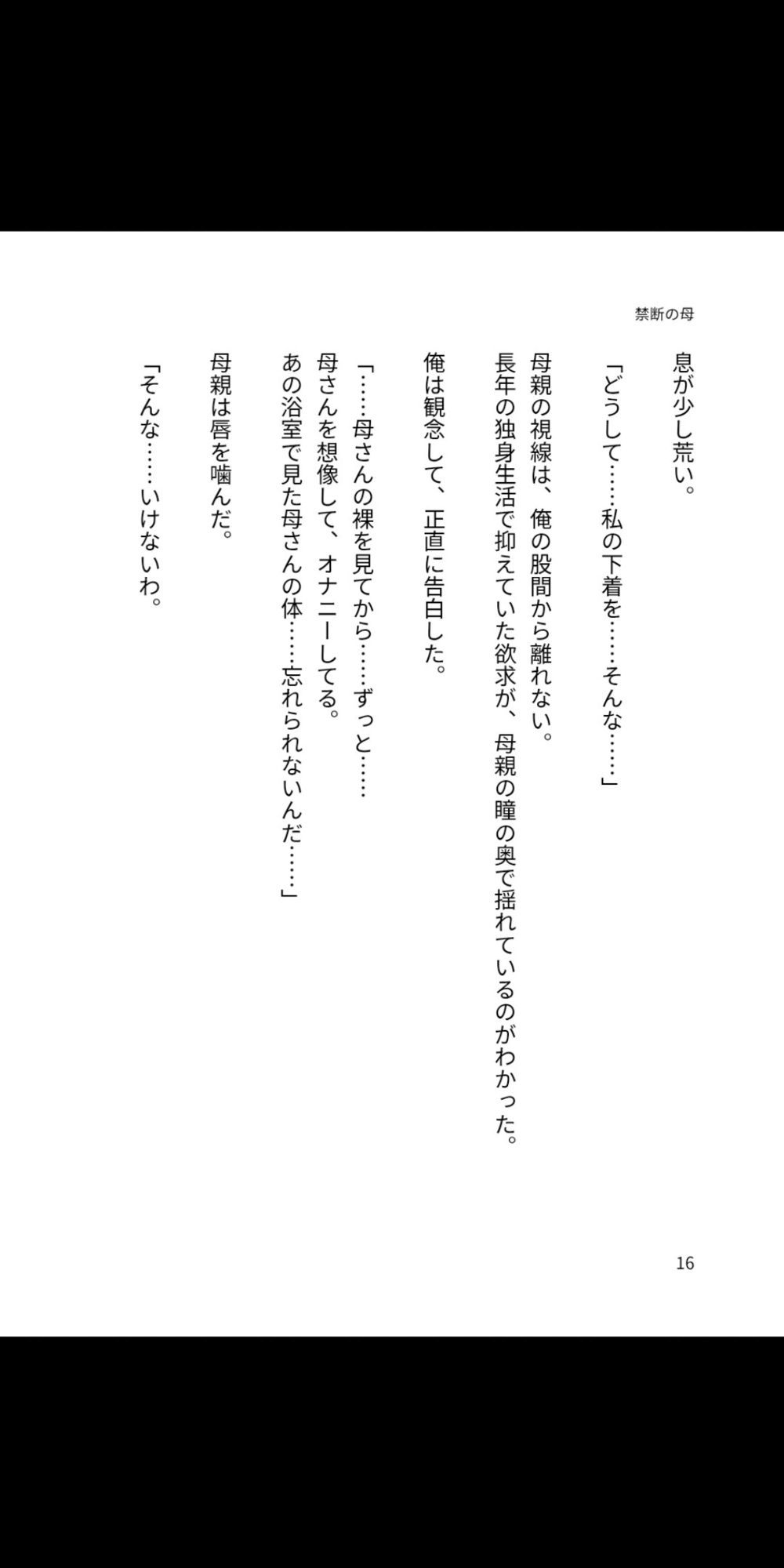 禁断の母 ― 背徳の肉穴に堕ちるまで 画像3
