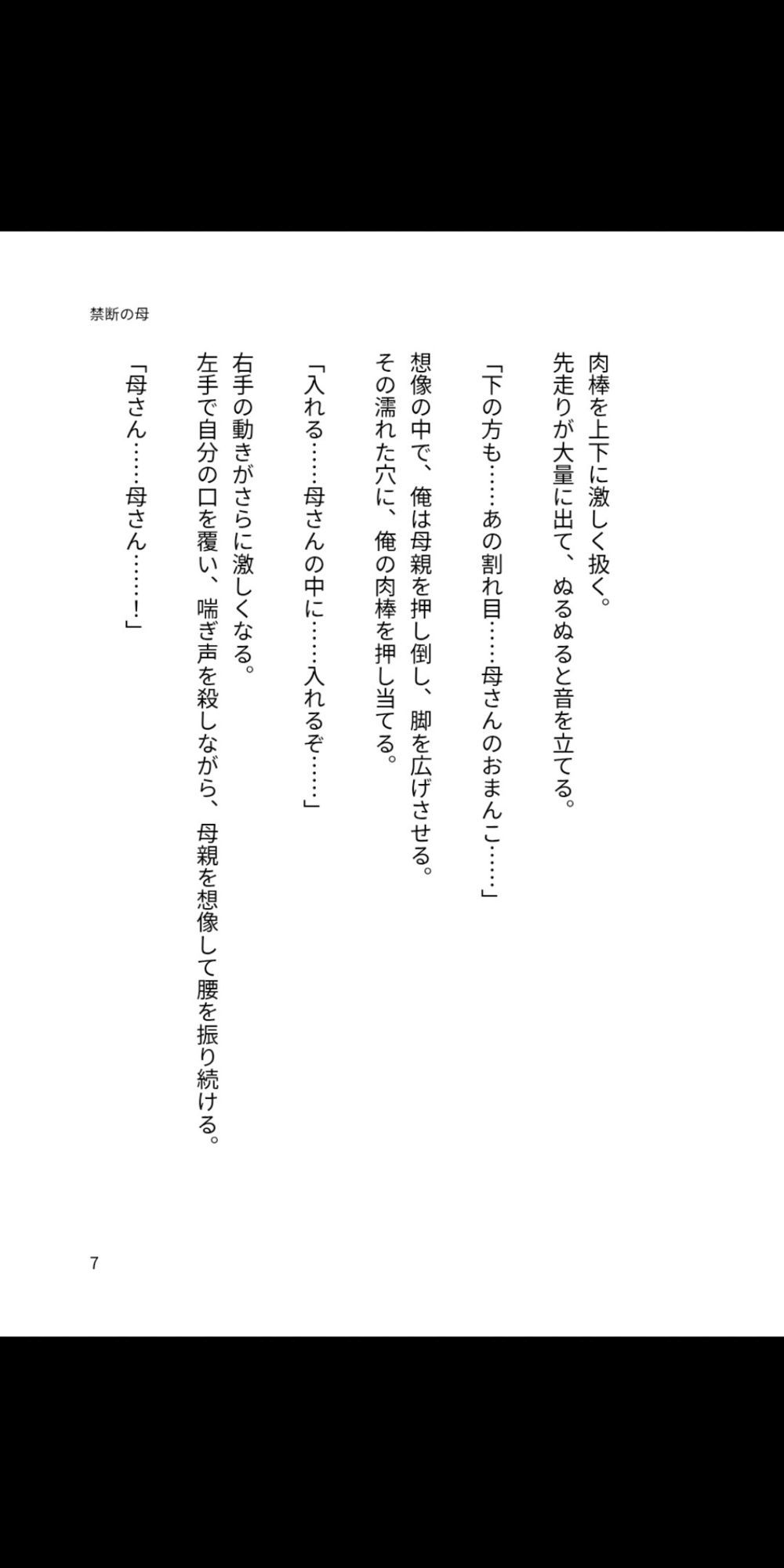 禁断の母 ― 背徳の肉穴に堕ちるまで 画像4