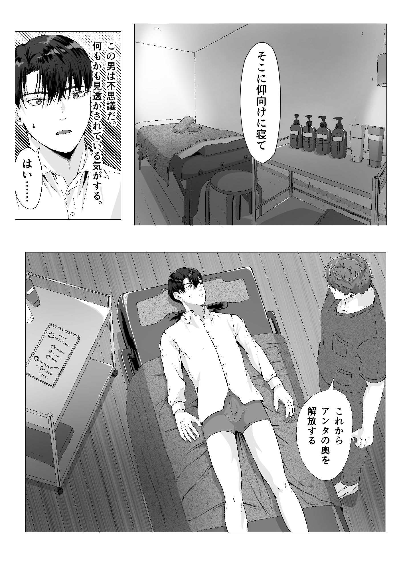 エリートリーマンが尿道開発されてメス堕ちする話 サンプル1