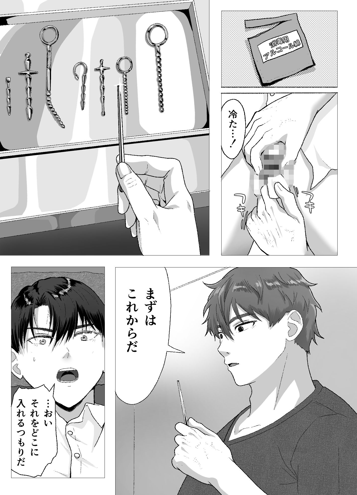 エリートリーマンが尿道開発されてメス堕ちする話 サンプル3