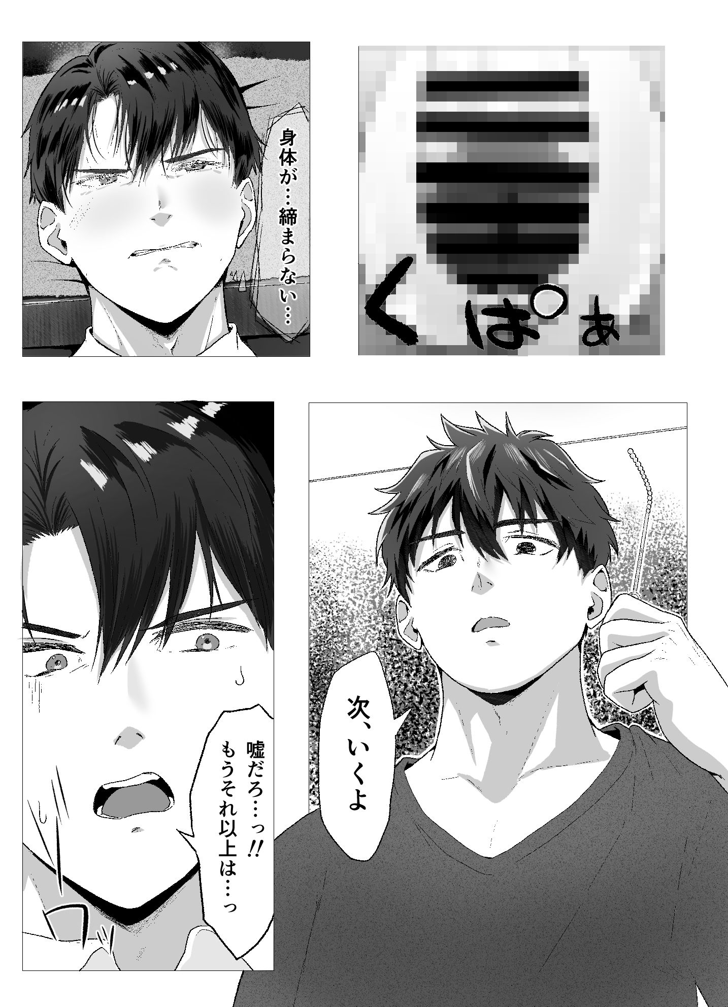 エリートリーマンが尿道開発されてメス堕ちする話 サンプル7