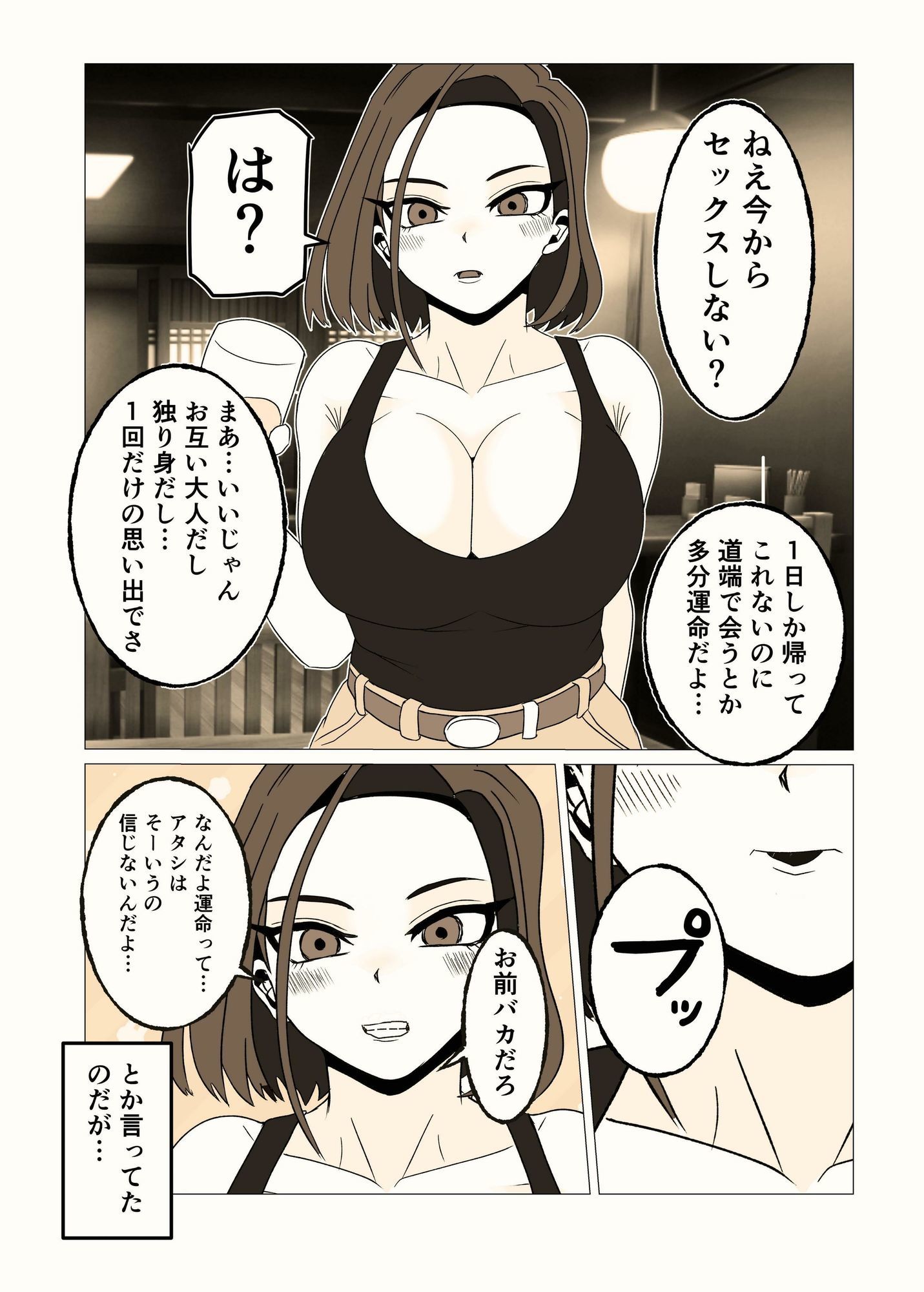 ガテン系ムキムキ幼なじみ(32)はイチャらぶ交尾が好き 画像2