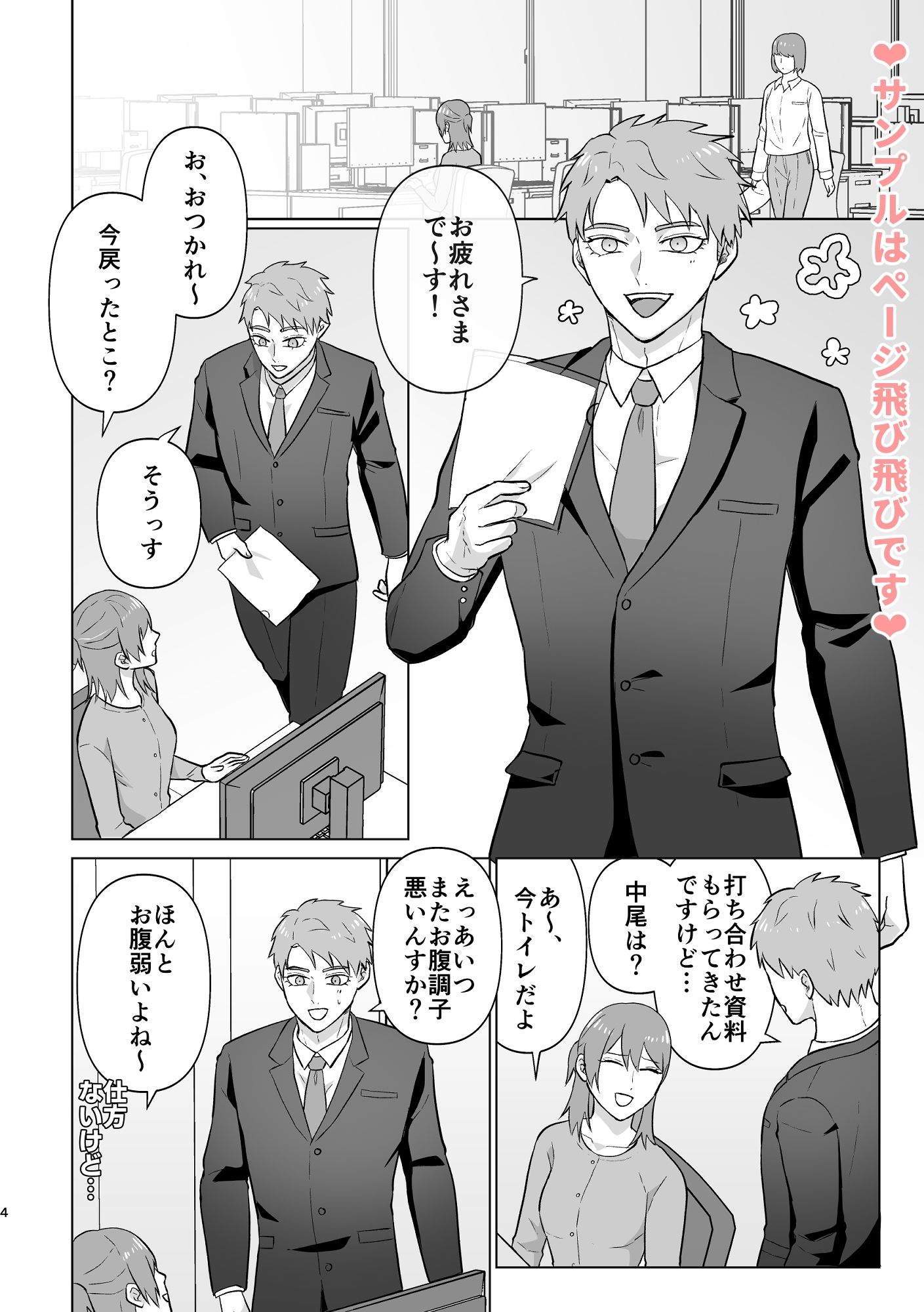 おなかよわよわ中尾くん サンプル1