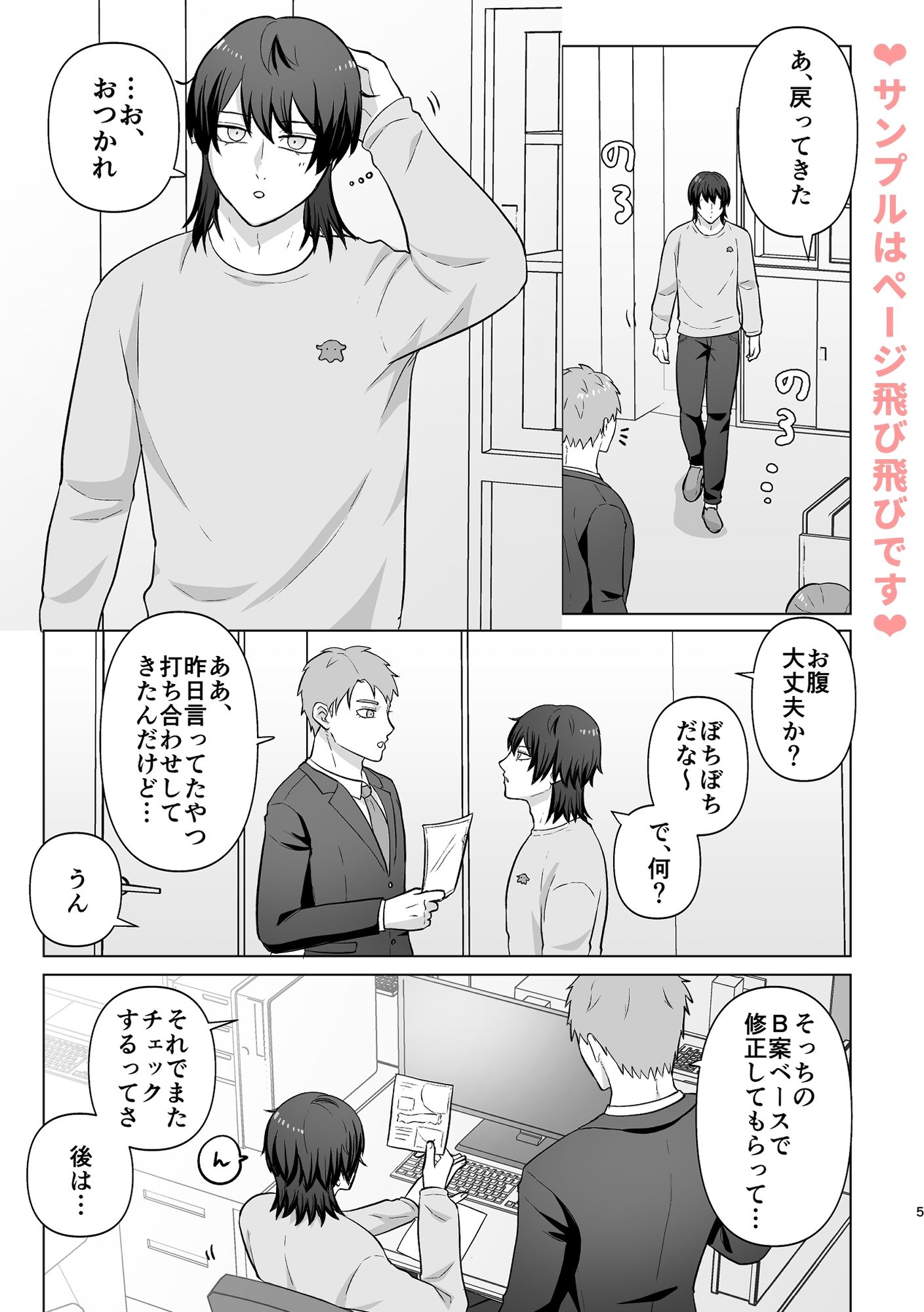 おなかよわよわ中尾くん サンプル2
