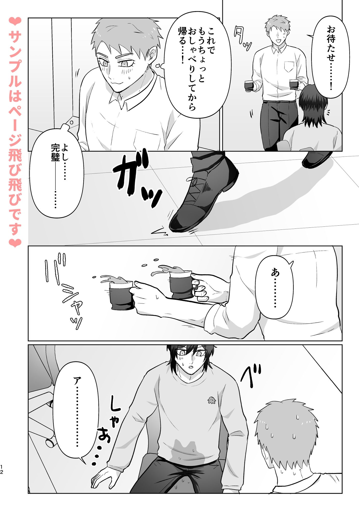おなかよわよわ中尾くん サンプル3