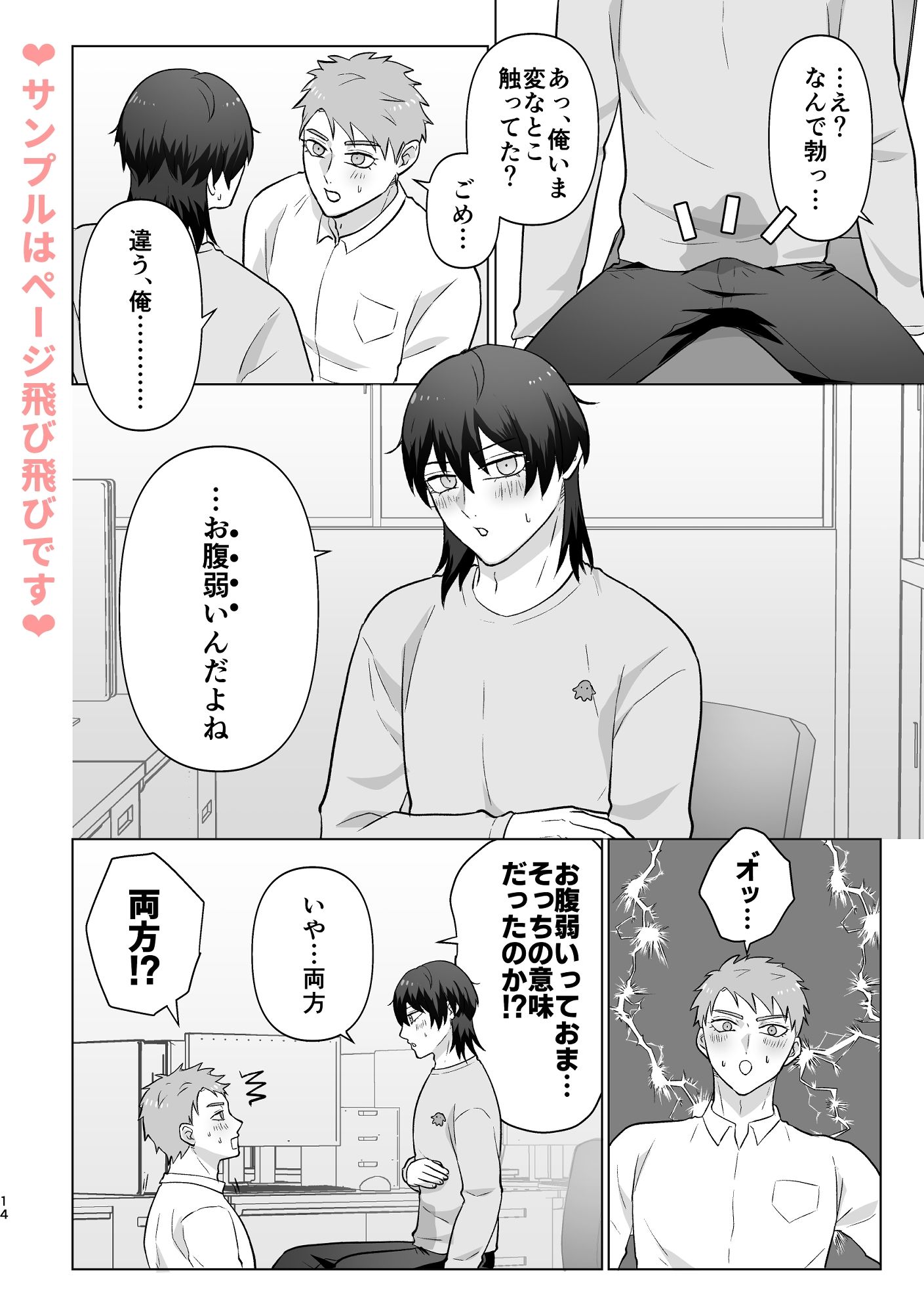 おなかよわよわ中尾くん サンプル4