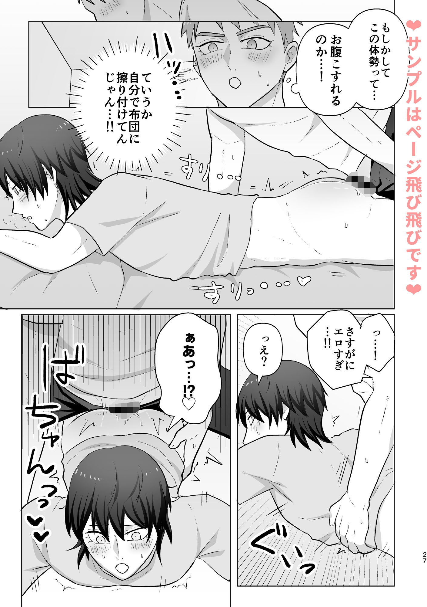 おなかよわよわ中尾くん サンプル6