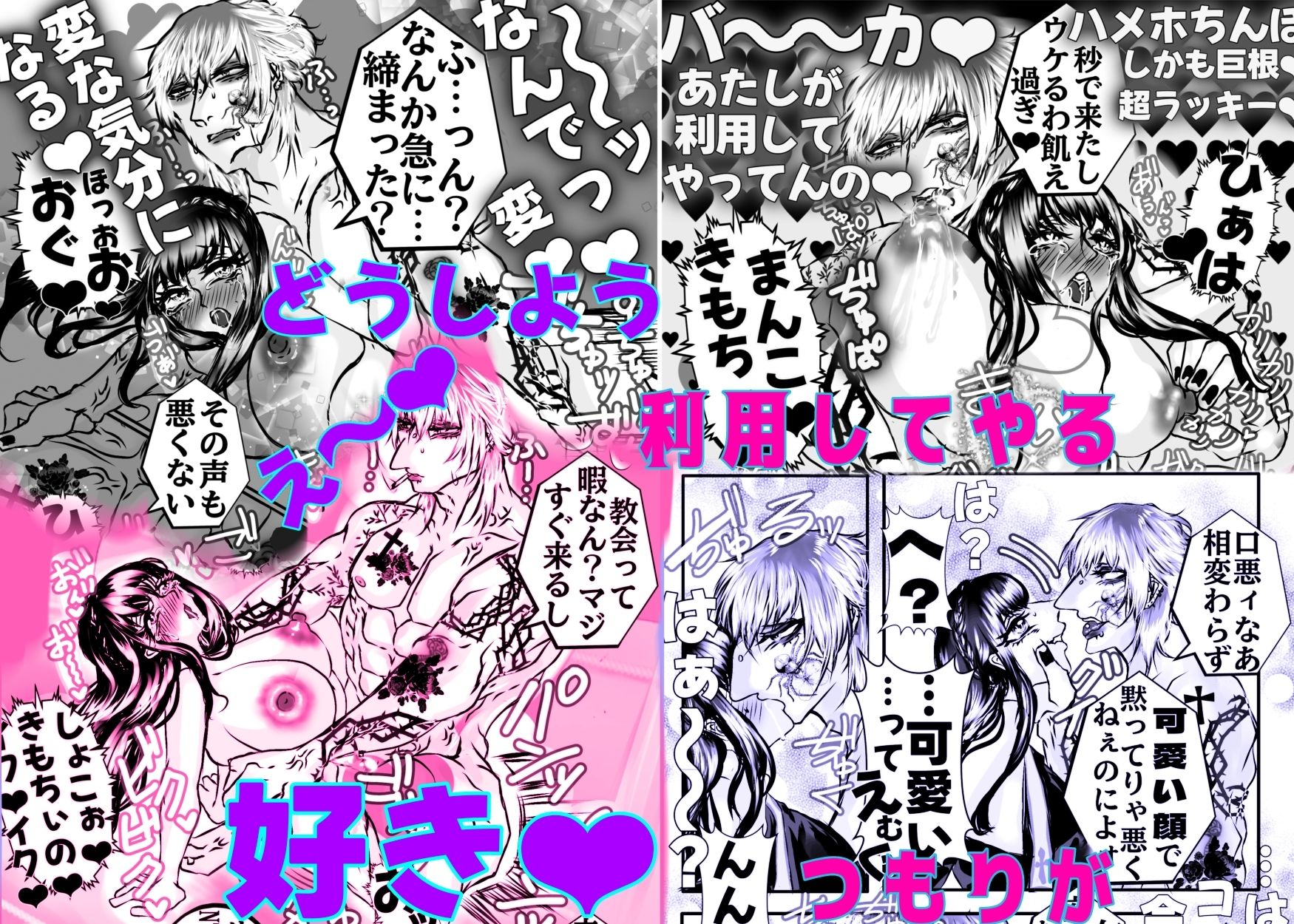 おま〇こ懺悔で一生飼い殺しってプロポーズですか？ サンプル4