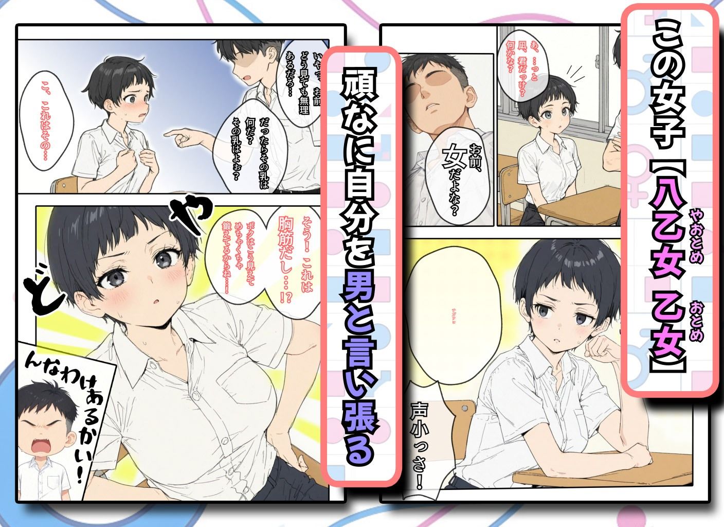 ボーイッシュ男装女子が男だと言い張るからチンポで女だとわからせてやった話2