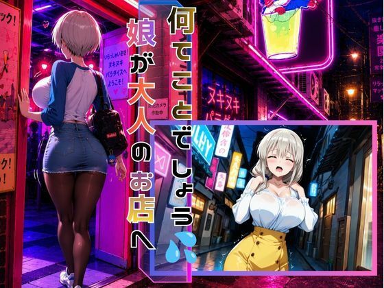 めざせNo.1!宇崎ママにシゴかれたい!〜娘に負けるわけにはいかない〜 画像2
