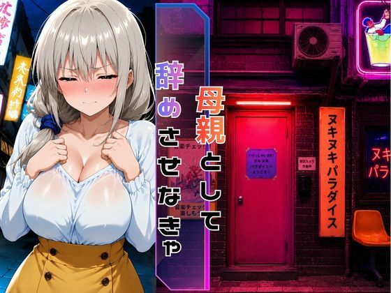 めざせNo.1!宇崎ママにシゴかれたい!〜娘に負けるわけにはいかない〜 画像3