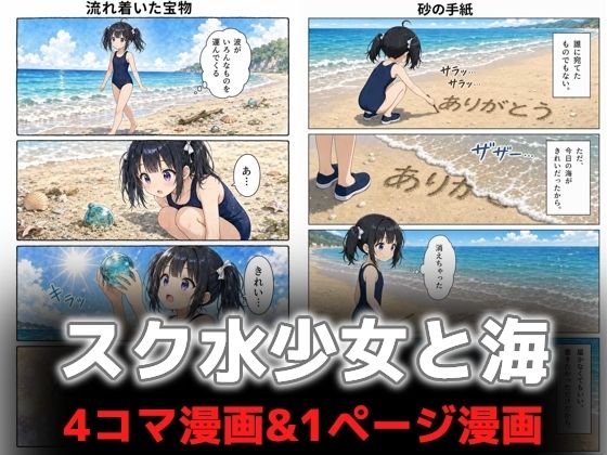 スク水少女と海2（10ページ）