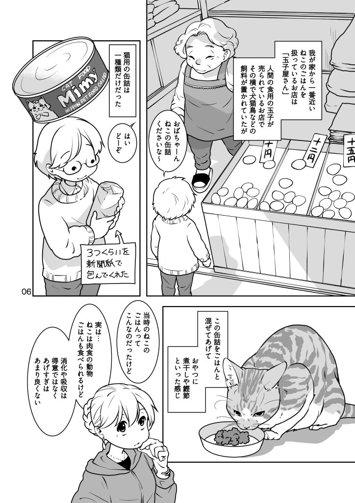 ねこのあれこれ 画像6