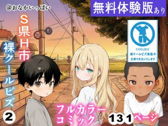 S県H市裸クールビズ2_1