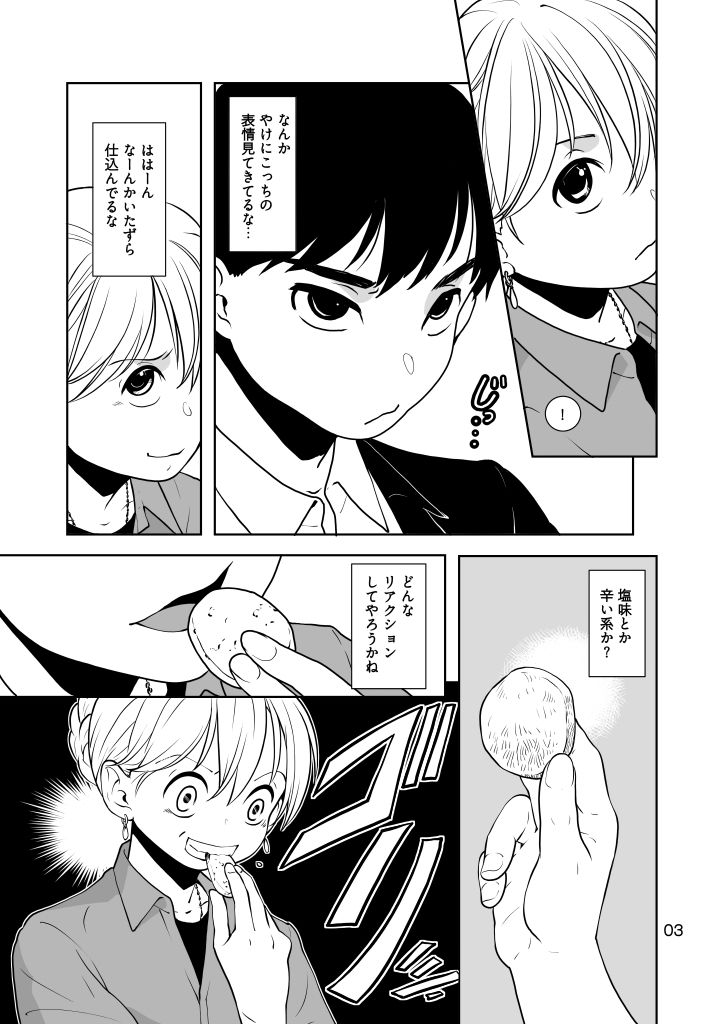 粉をもぐもぐ 画像3