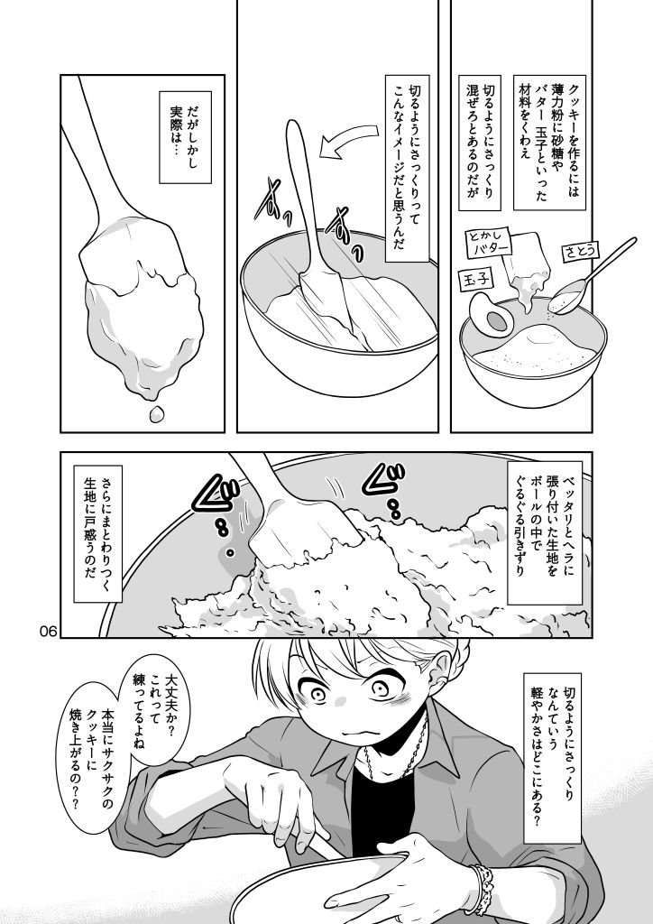 粉をもぐもぐ 画像6