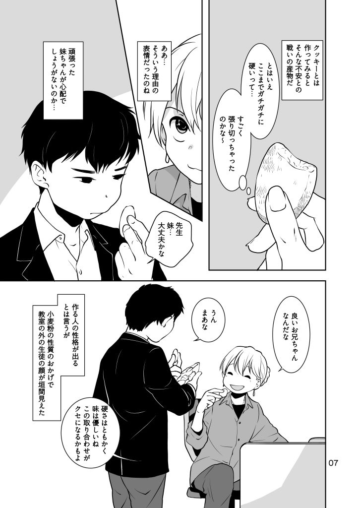 粉をもぐもぐ 画像7