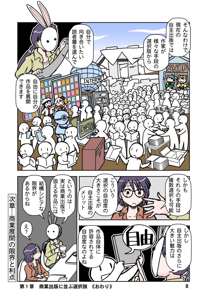 商業出版と自主出版を比較考察してみたら 創作同人電子書籍のススメ2026年 画像8