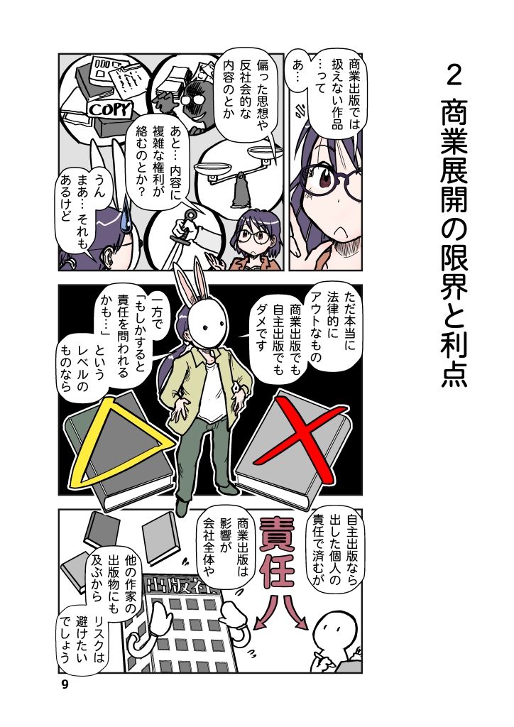 商業出版と自主出版を比較考察してみたら 創作同人電子書籍のススメ2026年 画像9