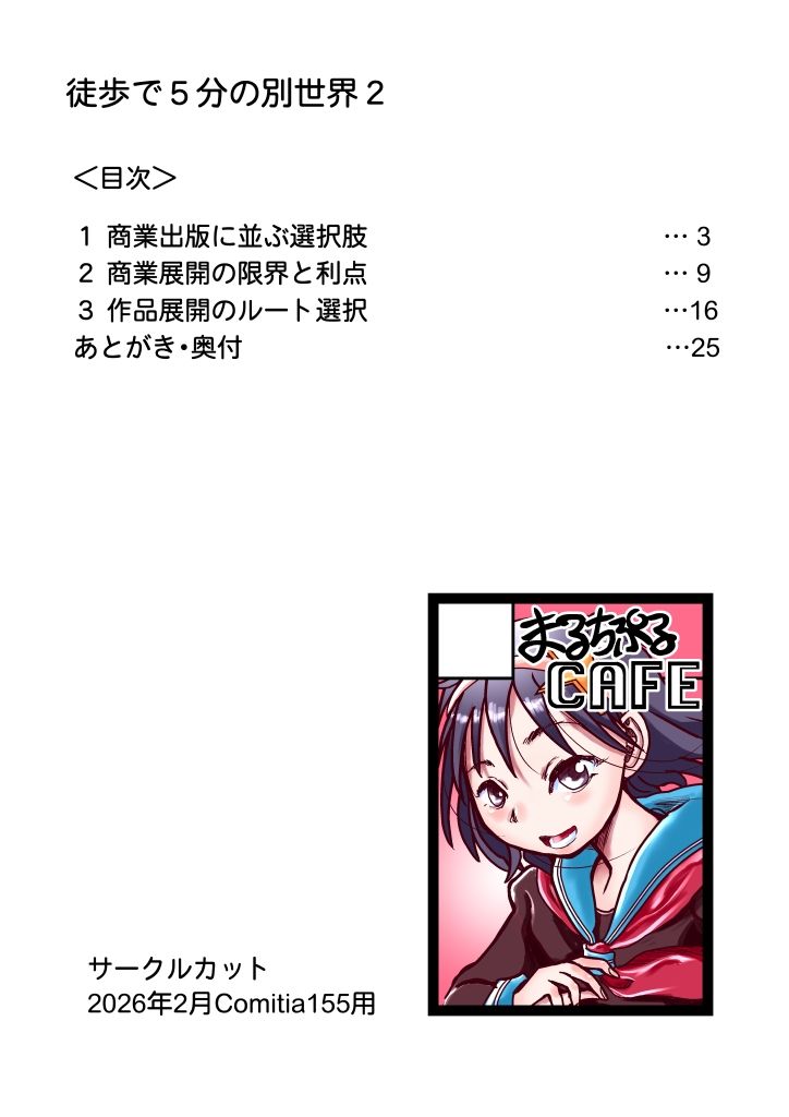商業出版と自主出版を比較考察してみたら 創作同人電子書籍のススメ2026年 画像10