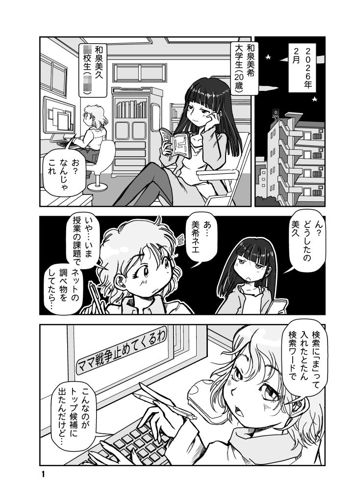 戦争を止めてくる…と言ったママは誰の味方? 画像1