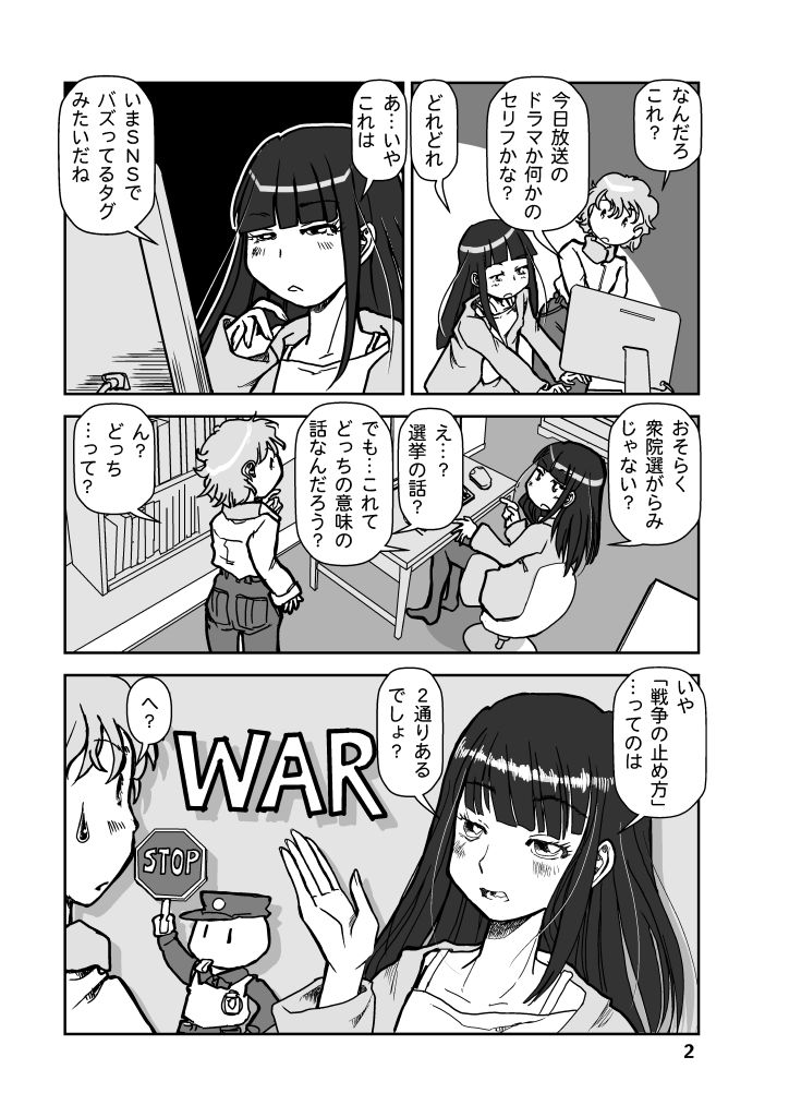 戦争を止めてくる…と言ったママは誰の味方? 画像2