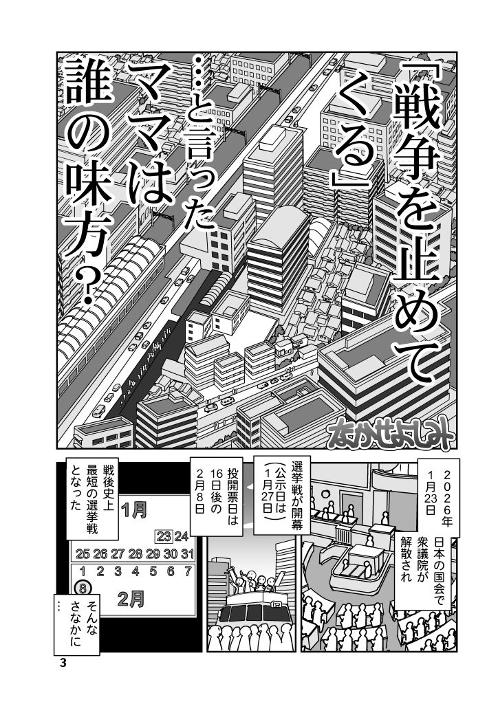 戦争を止めてくる…と言ったママは誰の味方? 画像3